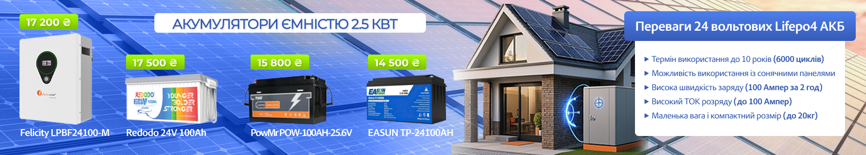 redodo, felicity, powmr, easun 24100