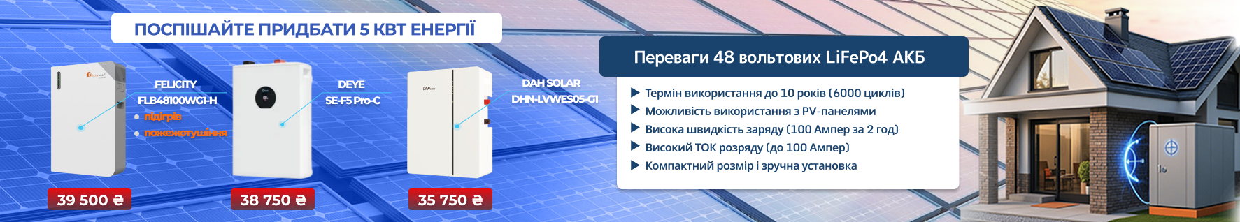 акуми 48 вольт. дах, фелисти с подогревом, дея про с