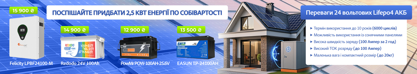 redodo, felicity, powmr, easun 24100