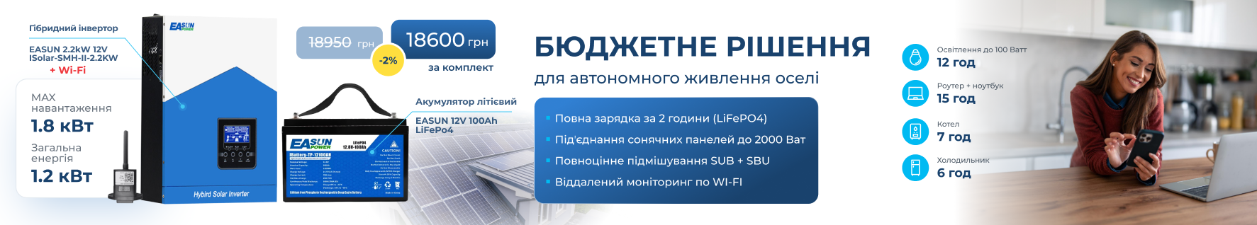 Easun SMH 2kw+Easun 12V 100Ah