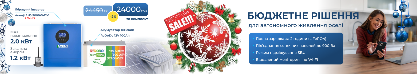 Новогодний Anenji 2Квт та Redodo 12В 100Аг