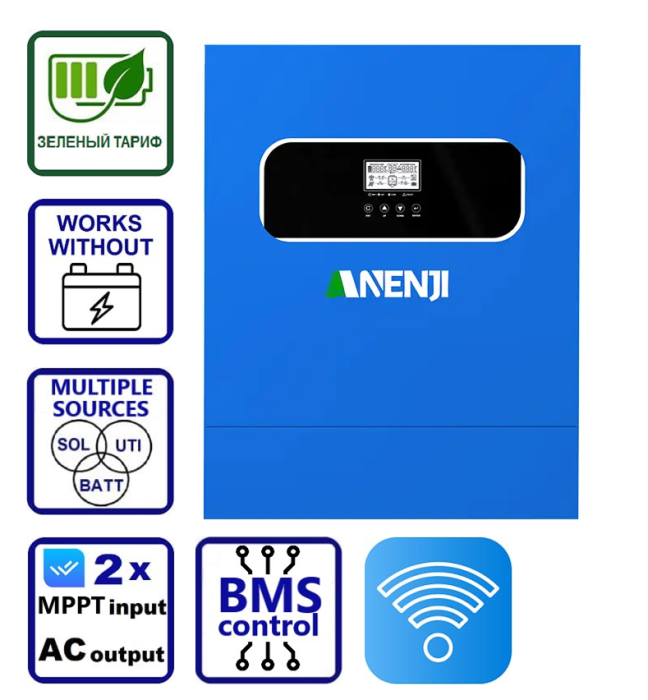 Купить Гибридные инверторы солнечные Anenji 11000W 48V ANJ-HHS-11000W-48V (1100VA/1100W, Max CH 160A, AC 120) Wi-Fi цена - 27 350 грн. Интернет-магазин в Харькове ВМС Технолоджи