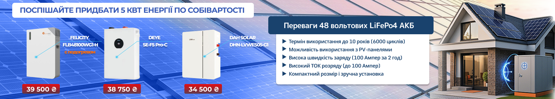 акуми 48 вольт. дах, фелисти с подогревом, дея про с