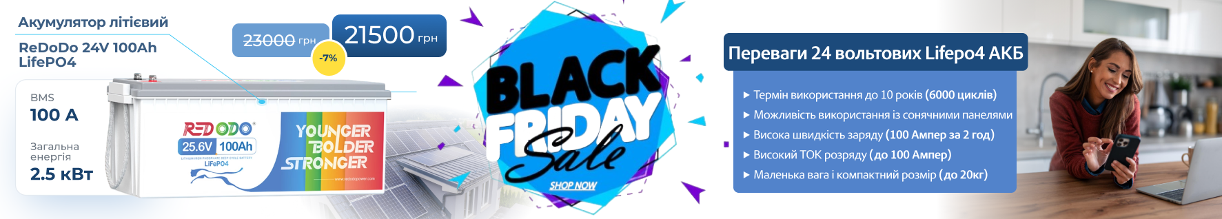 черная пятница редодо 24 на 100