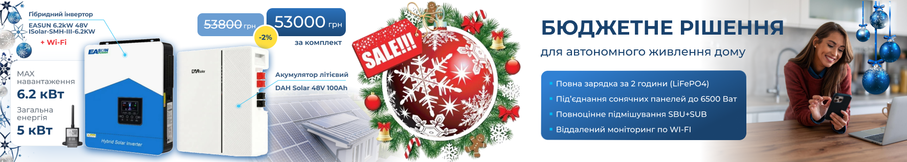 новогодний смх 6.2 и дах солар 48 на 100