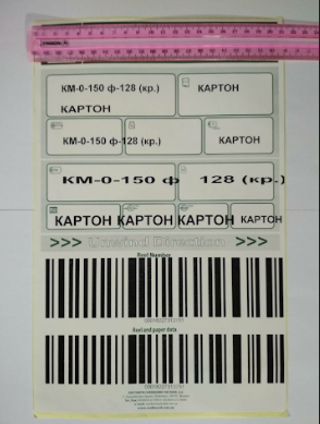 изображение габаритов этикетки с напечатанной информацией