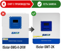 Фото Гибридный инвертор солнечный EASUN 2kW 12V ISolar-SMG-II-2KW-12V (2000VA/2000W, Max CH 120A, AC 80) Wi-Fi