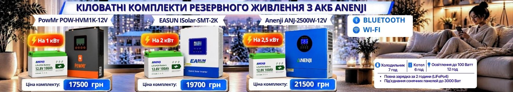 комплекти акб anenji + PowMr , EASUN , ANENJI