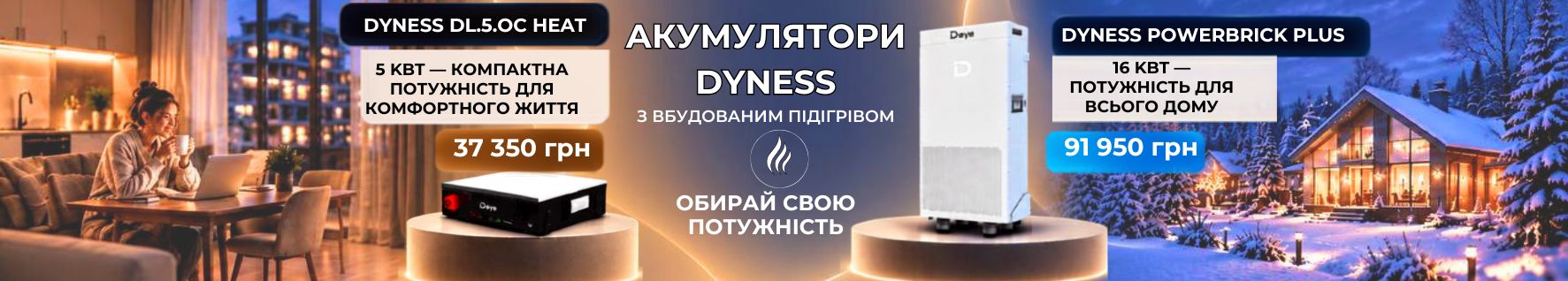 Залізо-фосфатні акумулятори 5кВт та 16кВт