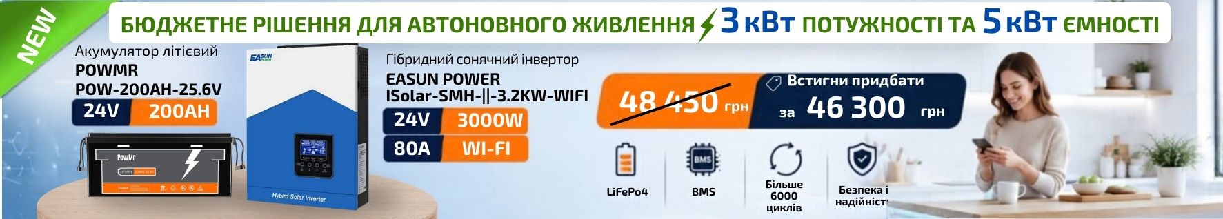 повмр 24 200 + EASUN POWER 3.2kw