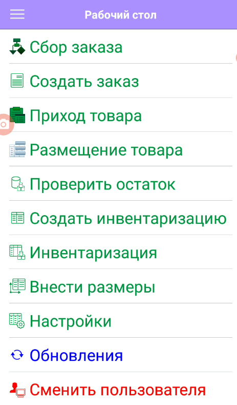 Изображение Программа для ТСД  IT-кладовщик - оригинальный размер 2