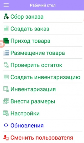 Изображение Программа для ТСД  IT-кладовщик - оригинальный размер 2