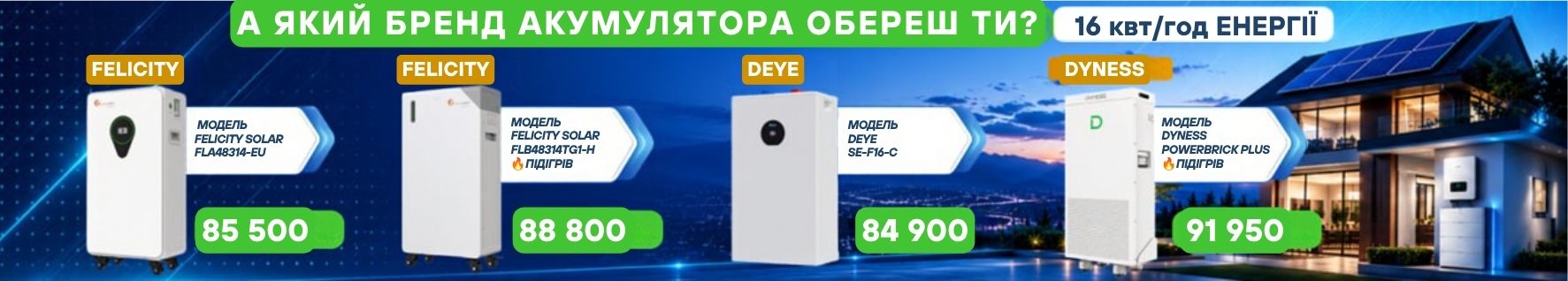 акуми 16квт, фелисити, дея, дайнес photo 4