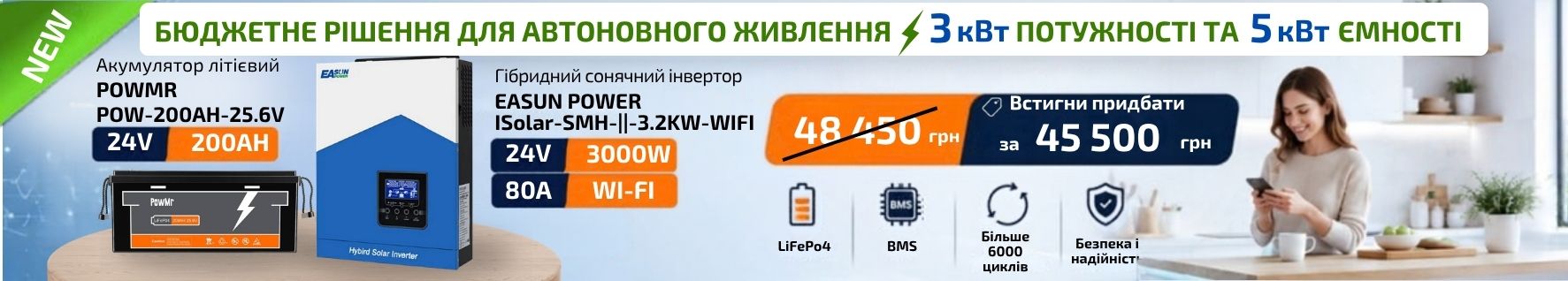 повмр 24 200 + EASUN POWER 3.2kw