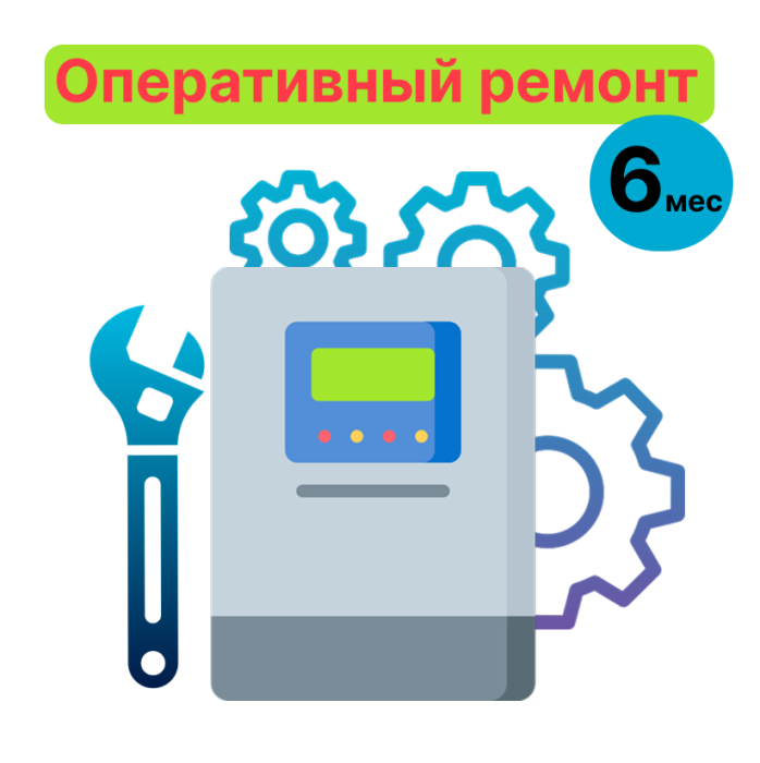 Изображение Доп гарантия на 6 МЕС. (оперативный ремонт для инверторов) - оригинальный размер 1