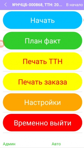 Изображение Программа для ТСД  IT-кладовщик - оригинальный размер 3