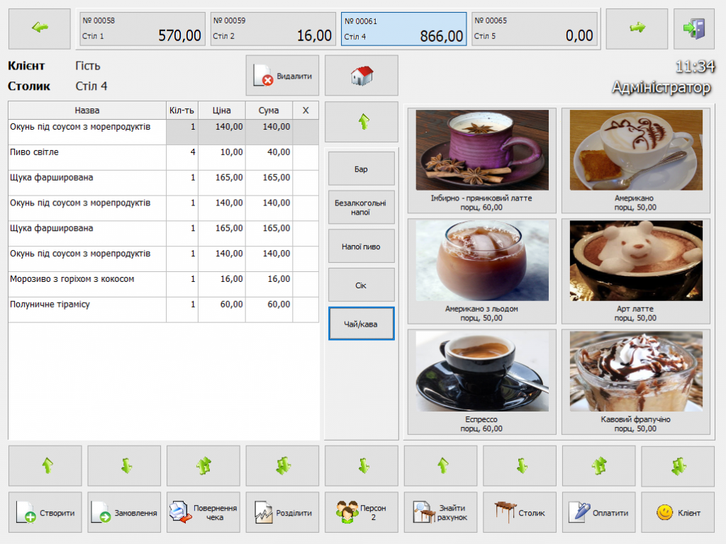 скриншот программы Ультра Ресторан ВМС ТЕХ скриншот программы Ультра Ресторан